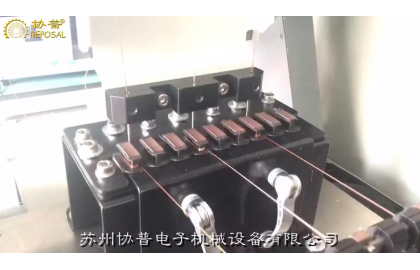 協普繞線機?研發成功直線電機繞線機