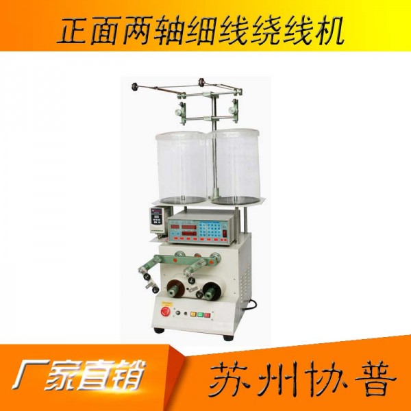 Front two-axis fine wire winding machine sp-201a Front two-axis fine wire winding machine sp-201a