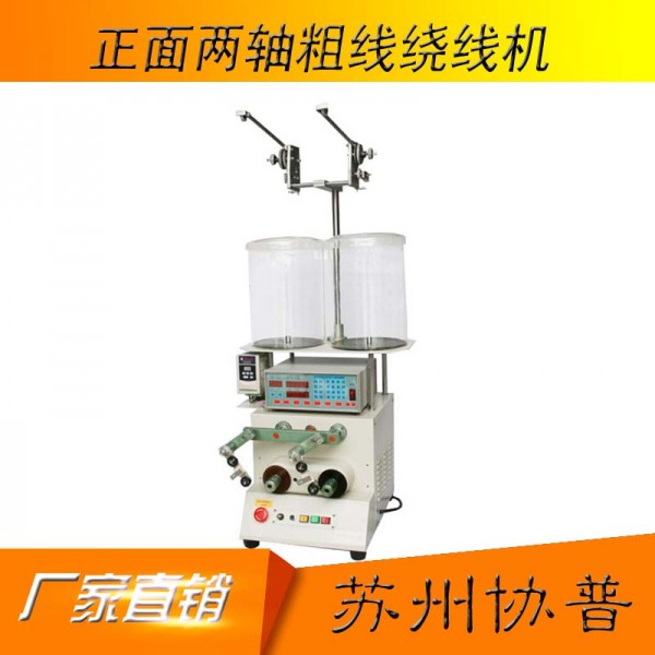 Front two-axis thick wire winding machine sp-201b Front two-axis thick wire winding machine sp-201b