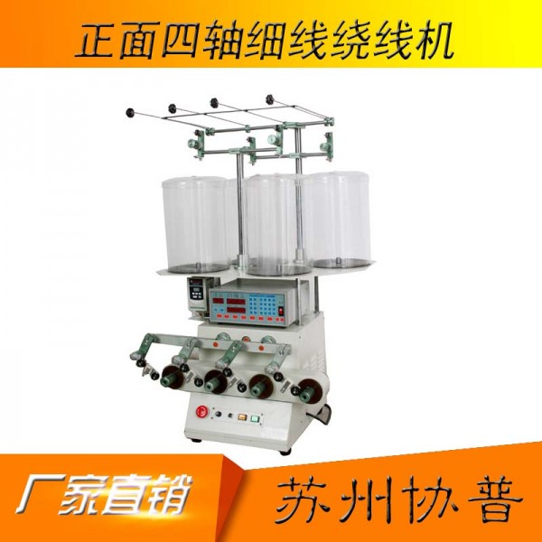 Front four-axis fine wire winding machine sp-401a Front four-axis fine wire winding machine sp-401a
