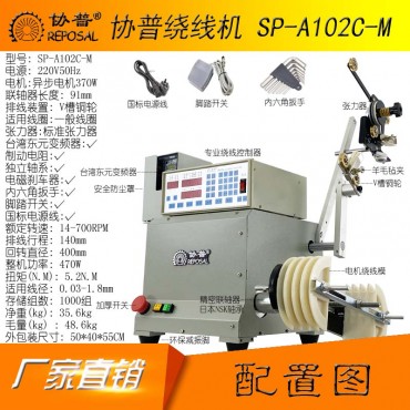 Motor coil winding machine sp-a102c-m Motor coil winding machine sp-a102c-m
