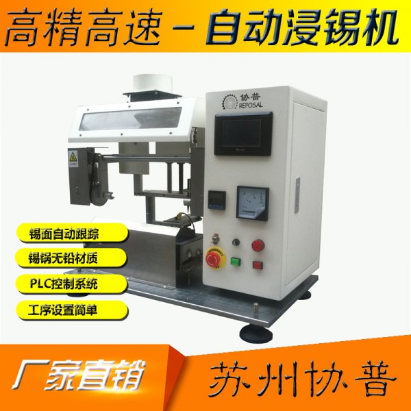 Automatic tin dipping machine SP-6204S Automatic tin dipping machine SP-6204S