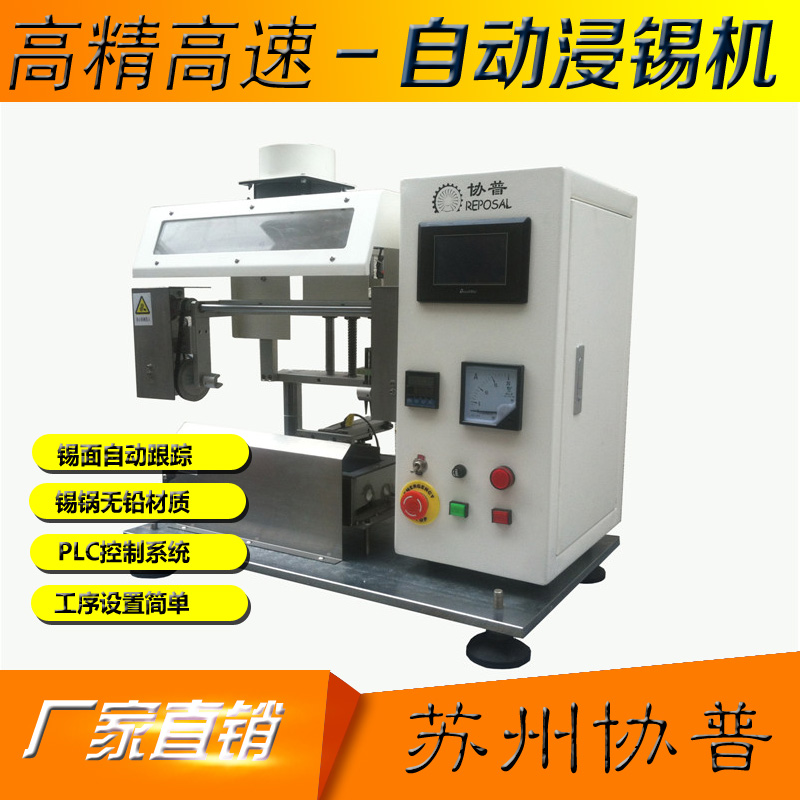 自動浸錫機 SP-6204S 自動浸錫機 SP-6204S