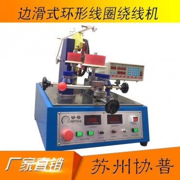Side-slip toroidal coil winding machine-sp-2631 Side-slip toroidal coil winding machine-sp-2631