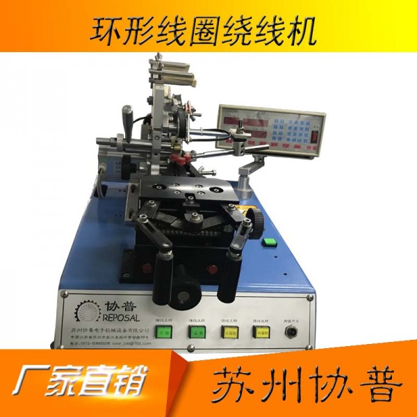 Toroidal coil winding machine sp-250b Toroidal coil winding machine sp-250b