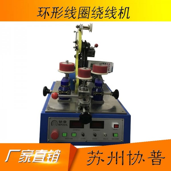 Gear type ring coil winding machine sp-3107 Gear type ring coil winding machine sp-3107