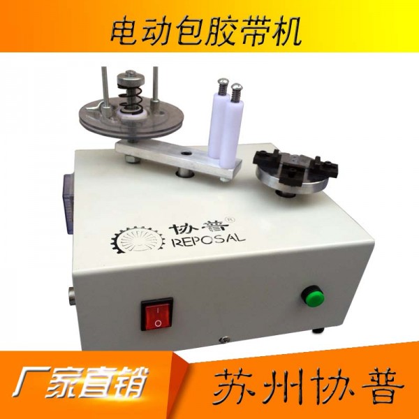 電動包膠帶機 電動包膠帶機