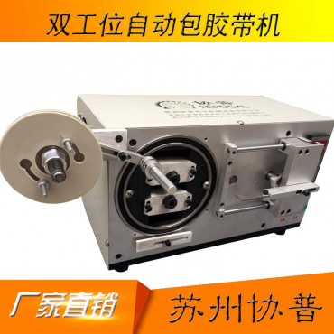 自動包膠帶機 自動包膠帶機
