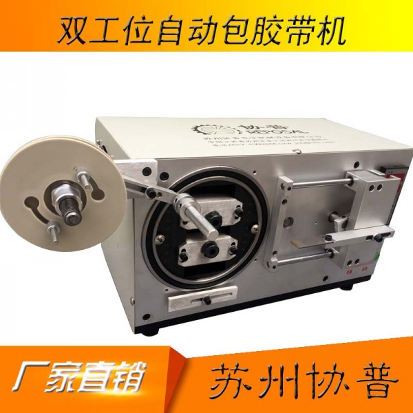 自動包膠帶機 自動包膠帶機
