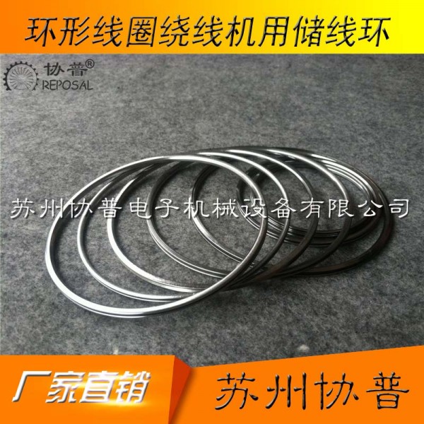 Wire storage ring for toroidal coil winding machine Wire storage ring for toroidal coil winding machine