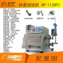General coil transformer winding machine :SP-112DP2 General coil transformer winding machine :SP-112DP2