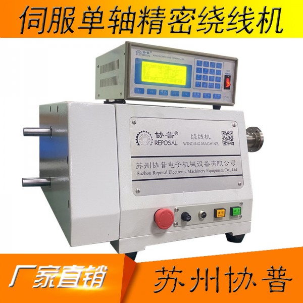 Servo single axis precision coil winding machine sp-112ds Servo single axis precision coil winding machine sp-112ds