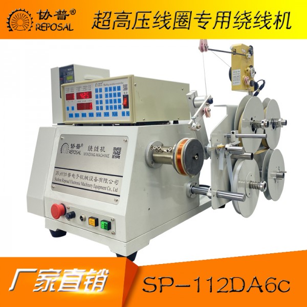 Special Winding Machine for Extra-High Voltage Coils SP-112Da6c Special Winding Machine for Extra-High Voltage Coils SP-112Da6c