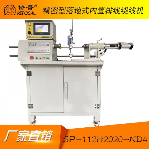 Precision Floor-standing Internal Cable Arrangement Winding Machine: sp-112H2020-nd4 Precision Floor-standing Internal Cable Arrangement Winding Machine: sp-112H2020-nd4