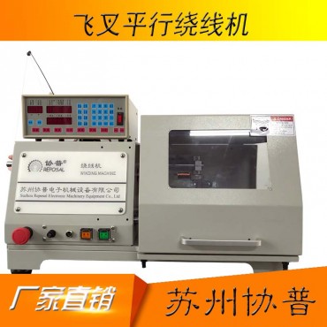 Parallel fly fork winding machine Parallel fly fork wi...