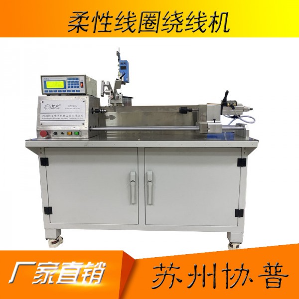 Flexible Rogowski coil winding machine  sp-d102m3 Flexible Rogowski coil winding machine  sp-d102m3