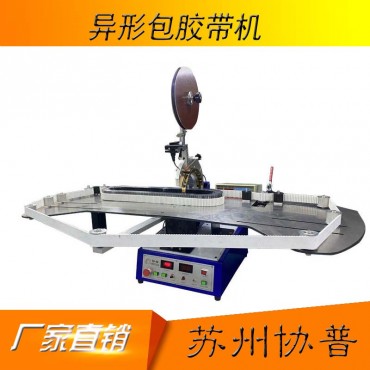Anomalous shape coil wrapping tape machine SP-DL6920 Anomalous shape coil wrapping tape machine SP-DL6920