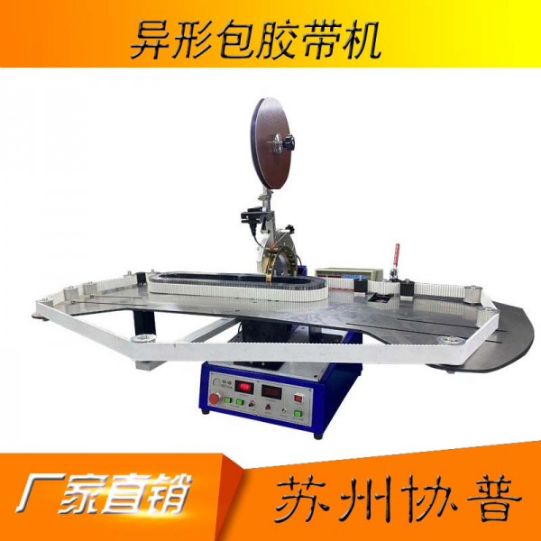 Anomalous shape coil wrapping tape machine SP-DL6920 Anomalous shape coil wrapping tape machine SP-DL6920